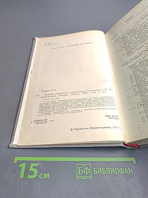 Краткий справочник конструктора