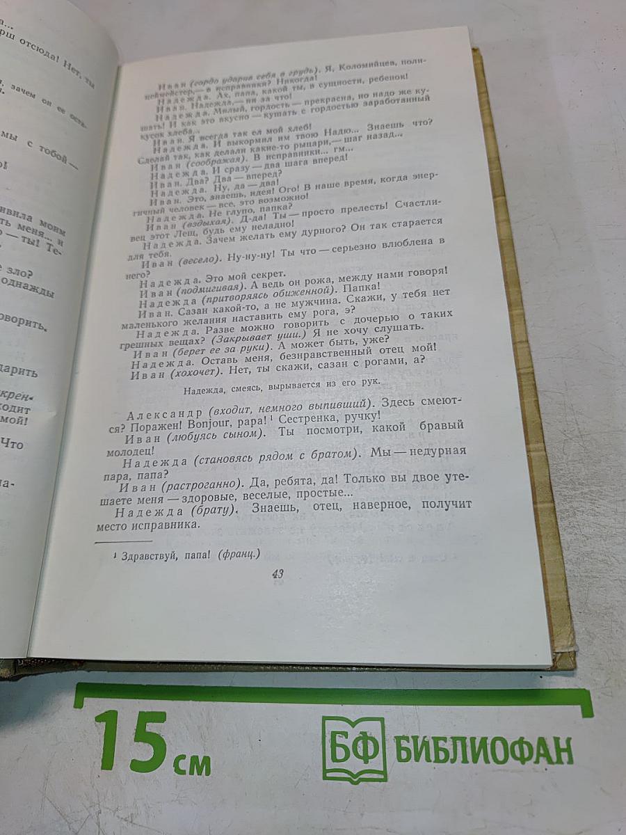 Собрание сочинений. Том 17: Пьесы 1908–1935