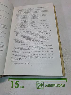 Собрание сочинений. Том 17: Пьесы 1908–1935