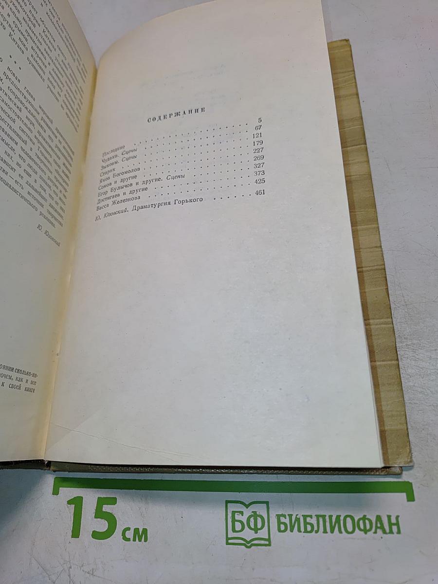 Собрание сочинений. Том 17: Пьесы 1908–1935
