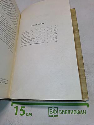 Собрание сочинений. Том 17: Пьесы 1908–1935