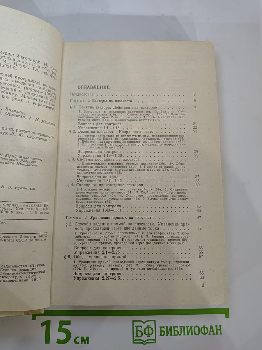 Математика для техникумов. Геометрия