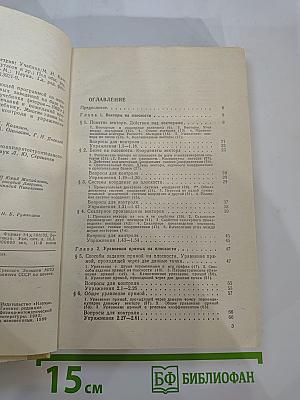 Математика для техникумов. Геометрия