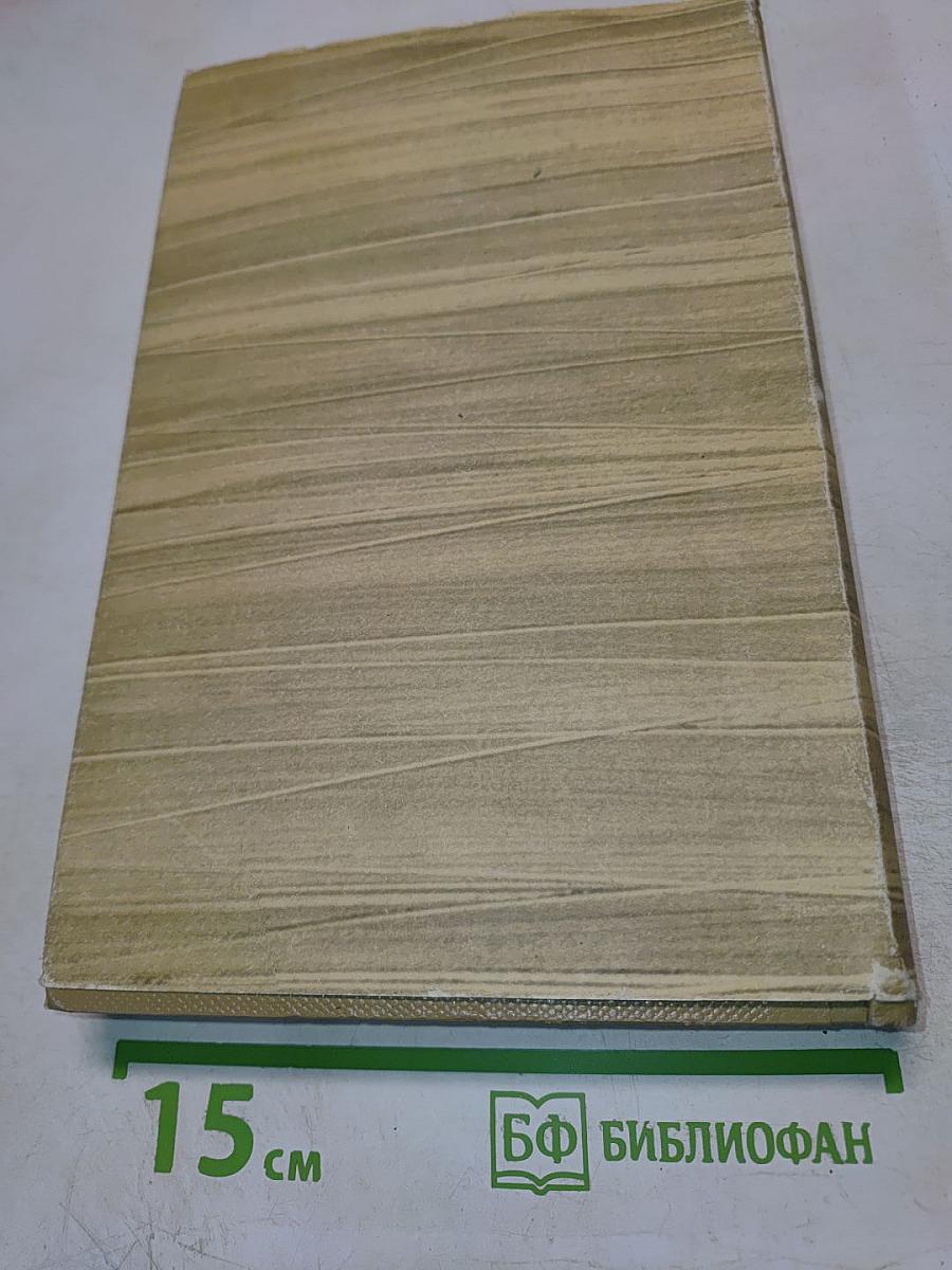 Собрание сочинений. Том 17: Пьесы 1908–1935