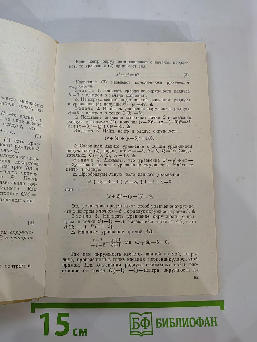 Математика для техникумов. Геометрия