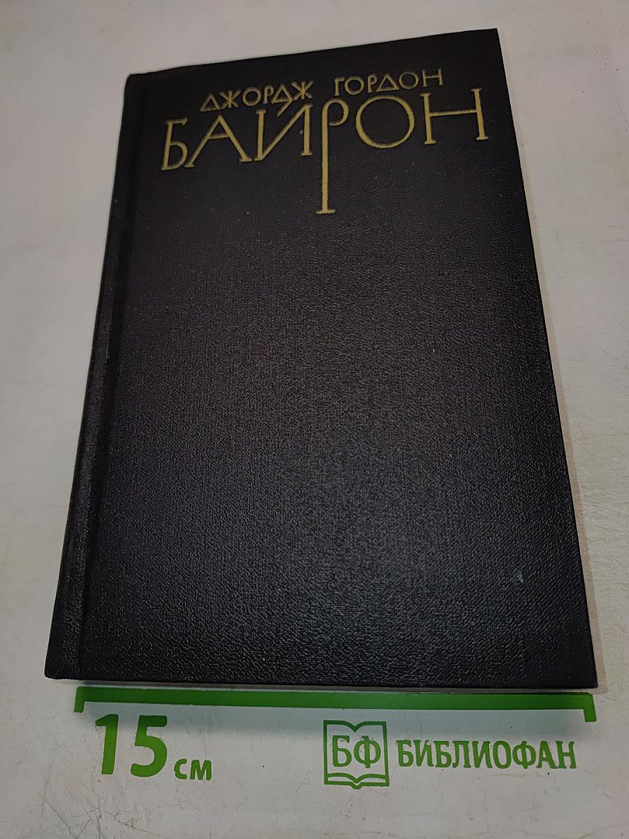 Собрание сочинений в четырех томах. Том 1