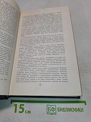 Собрание сочинений в четырех томах. Том 1