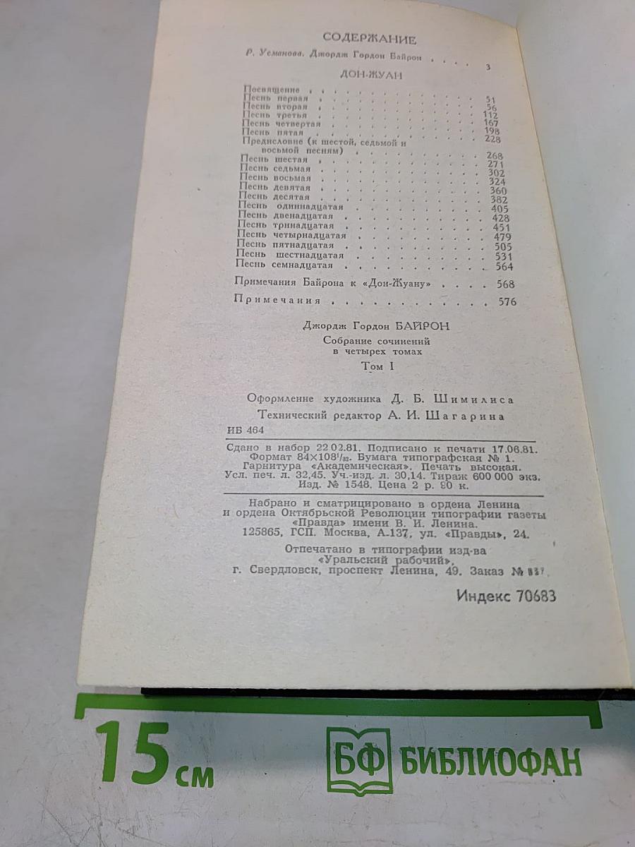 Собрание сочинений в четырех томах. Том 1