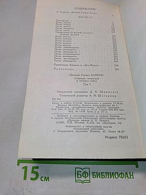 Собрание сочинений в четырех томах. Том 1