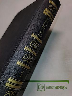 Собрание сочинений в четырех томах. Том 1