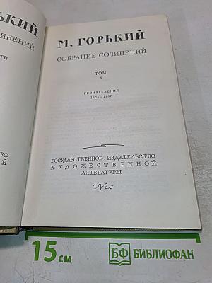 Собрание сочинений. Том 4. Произведения 1903-1907