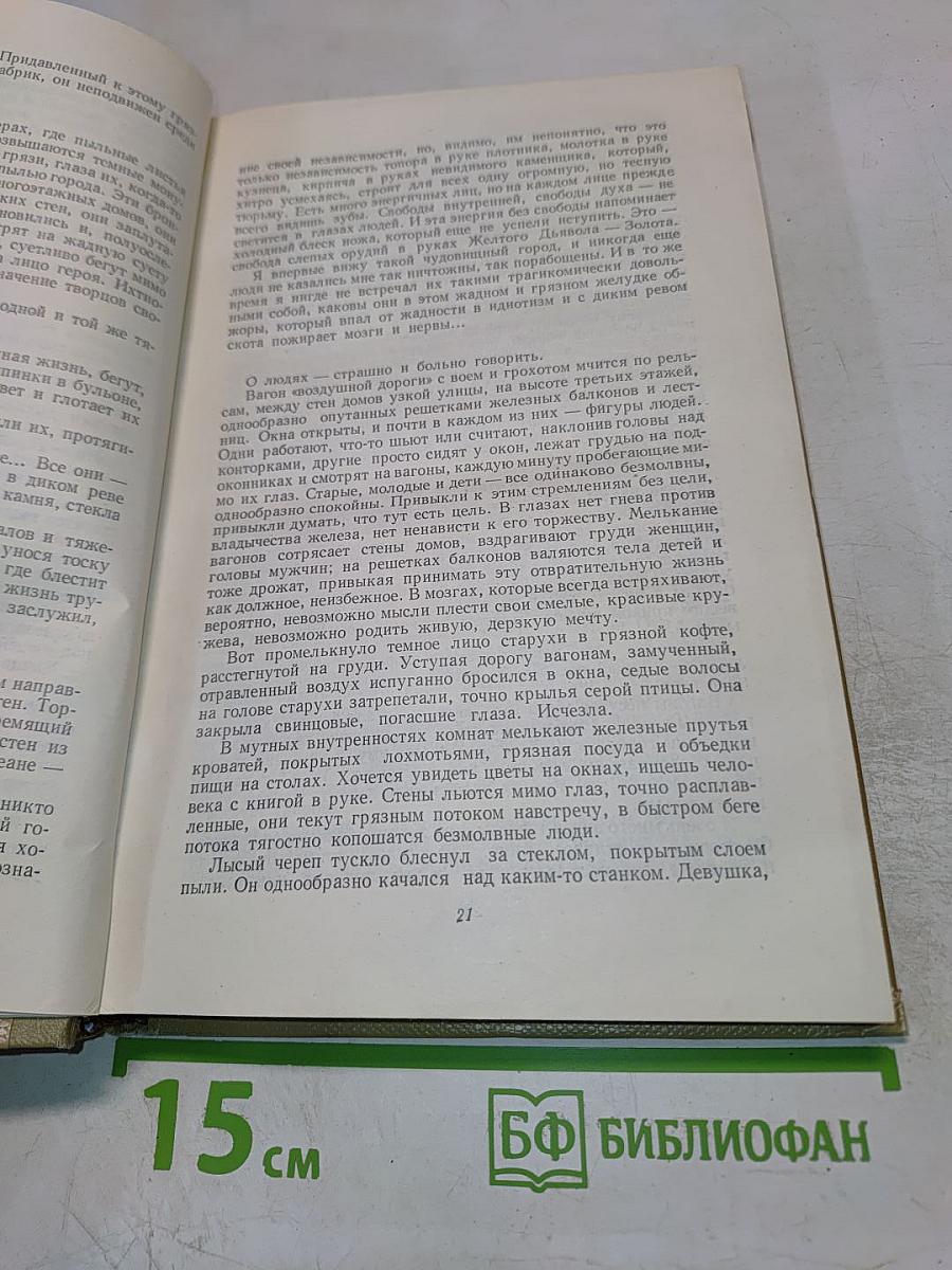 Собрание сочинений. Том 4. Произведения 1903-1907
