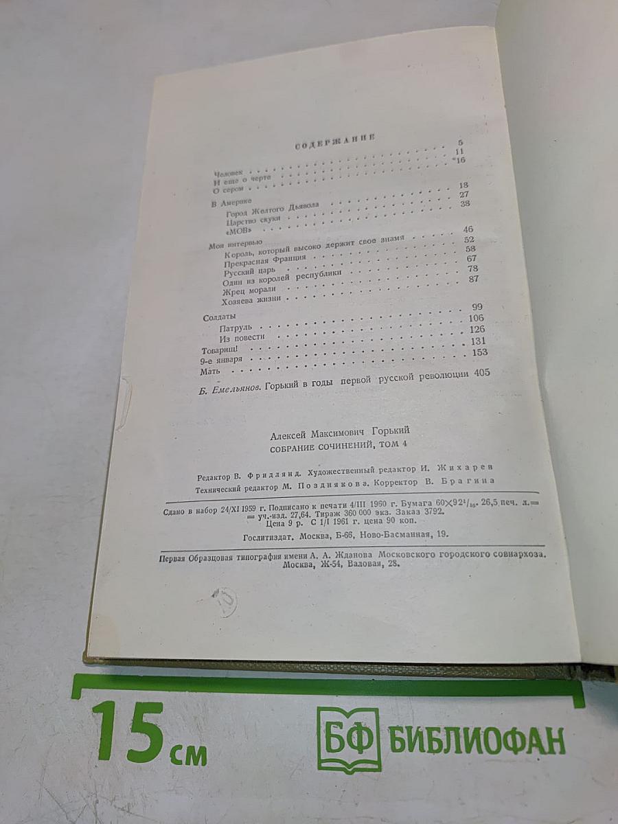 Собрание сочинений. Том 4. Произведения 1903-1907