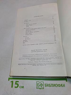 Собрание сочинений. Том 4. Произведения 1903-1907