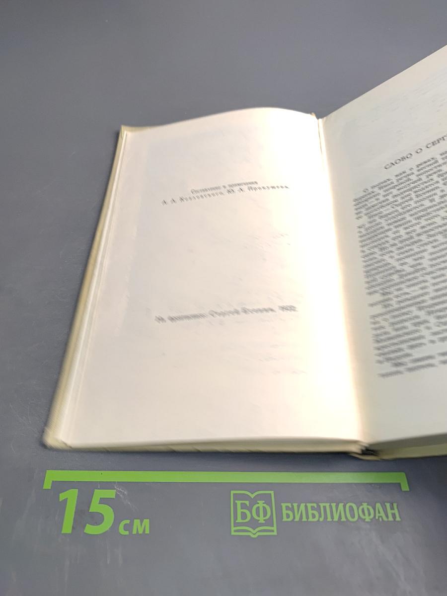 Собрание сочинений в трех томах. Том 2