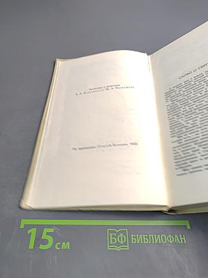 Собрание сочинений в трех томах. Том 2