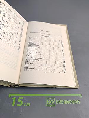 Собрание сочинений в трех томах. Том 2