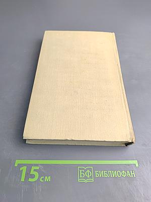 Собрание сочинений в трех томах. Том 2