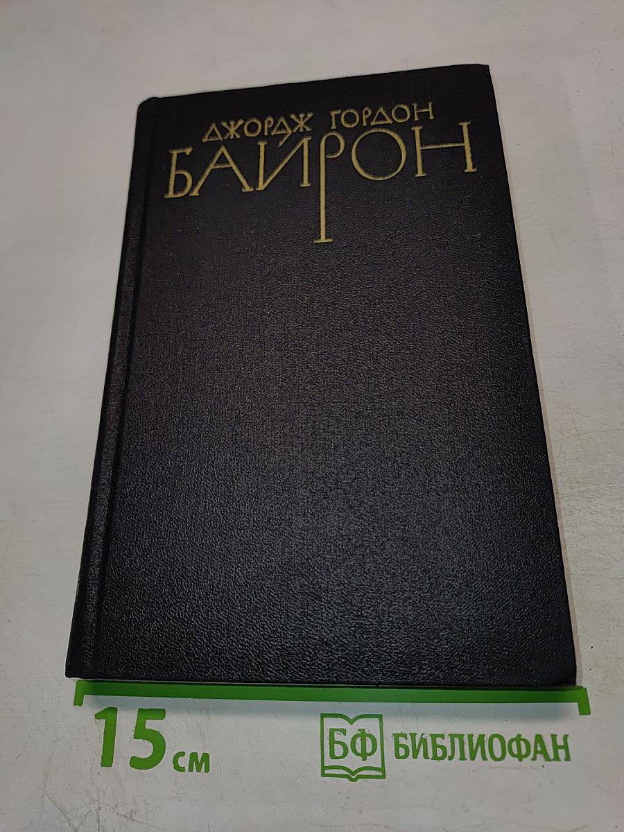 Собрание сочинений в четырех томах. Том 4