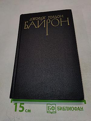 Собрание сочинений в четырех томах. Том 4