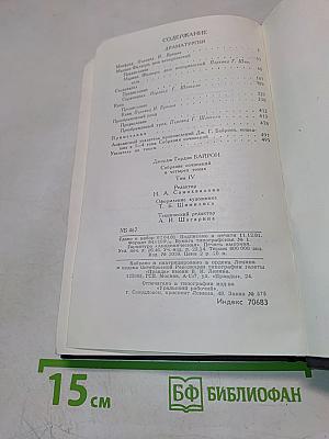 Собрание сочинений в четырех томах. Том 4