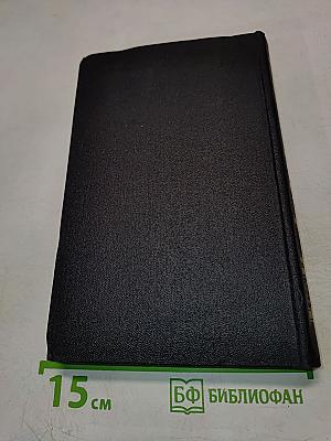 Собрание сочинений в четырех томах. Том 4