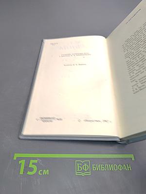 Горести и скитания