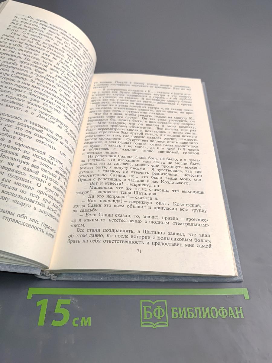 Горести и скитания