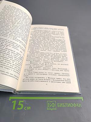 Горести и скитания