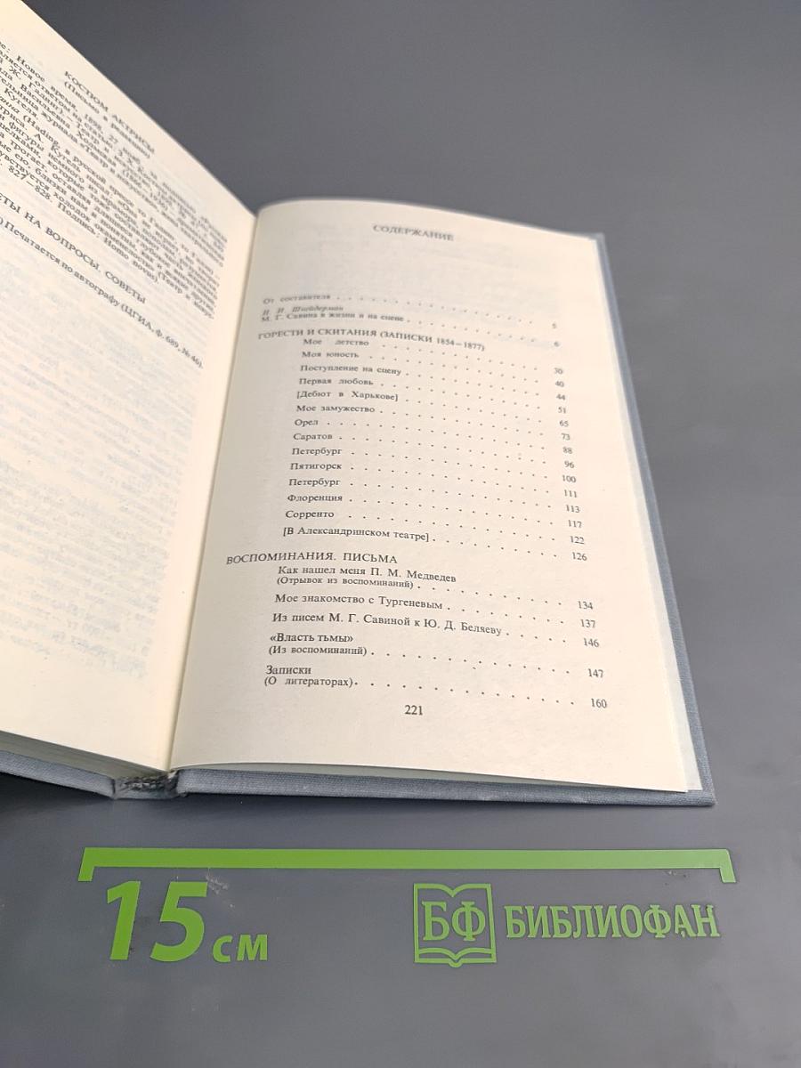 Горести и скитания