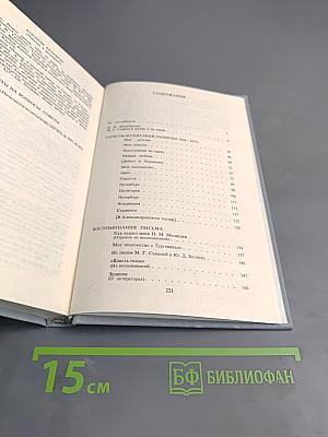 Горести и скитания