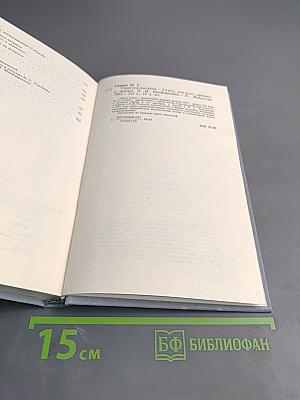 Горести и скитания