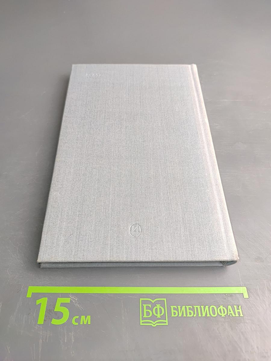 Горести и скитания