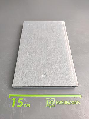 Горести и скитания