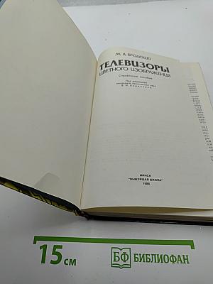 Телевизоры цветного изображения