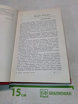 Венгерский рассказ