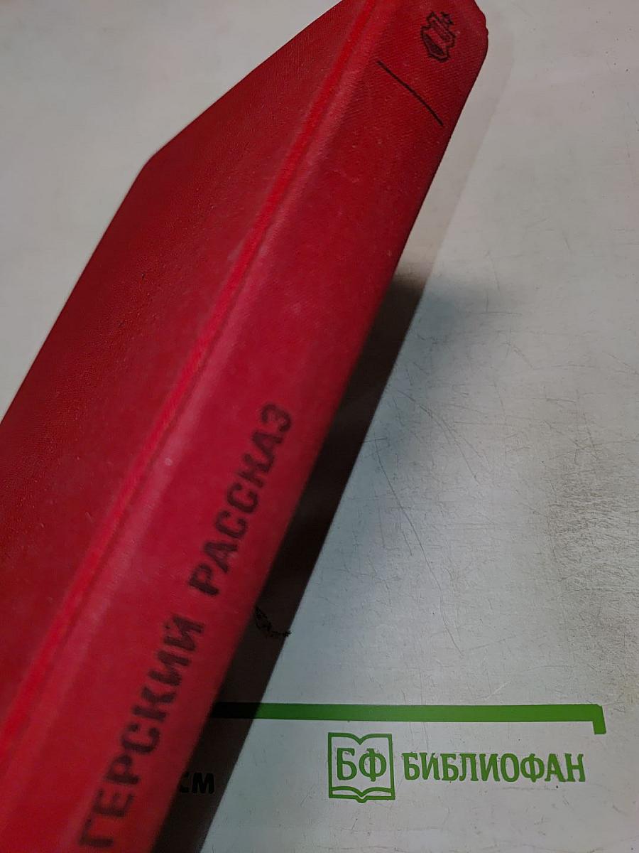 Венгерский рассказ