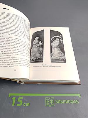 Эрмитаж. Искусство Нидерландов XV-XVI веков. Очерк-путеводитель