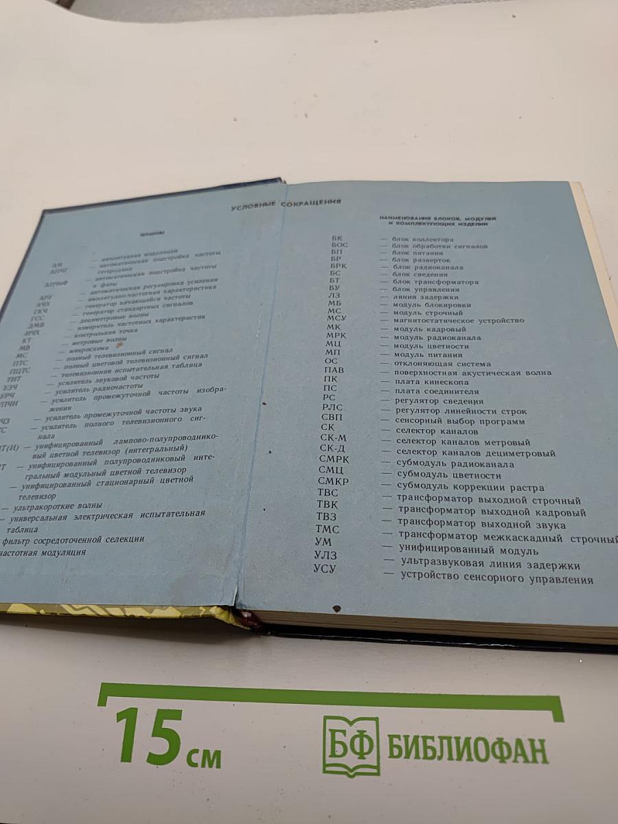 Телевизоры цветного изображения