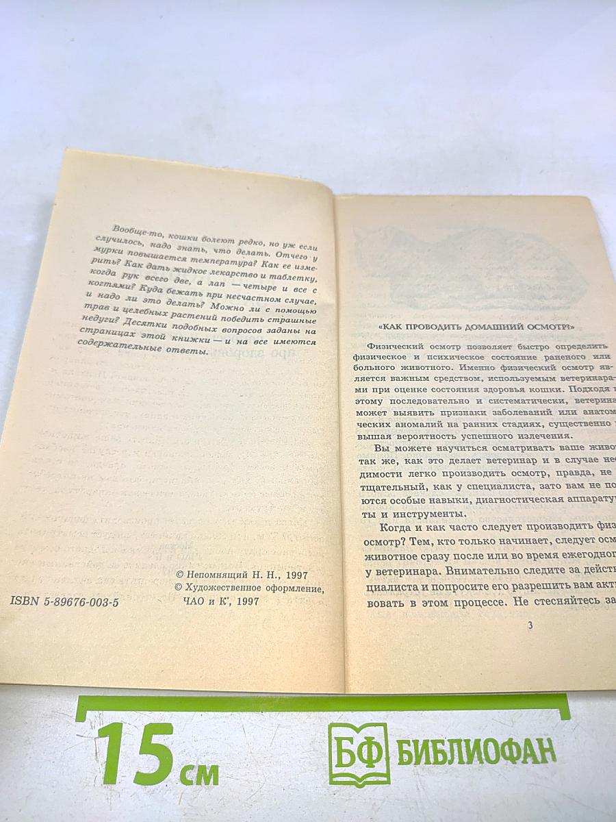 Если кошка заболела... Вопросы и ответы про здоровье наших мурок