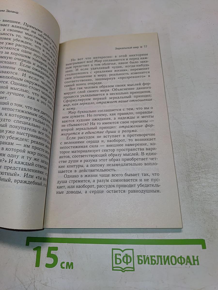 Яблоки падают в небо. Ступень V