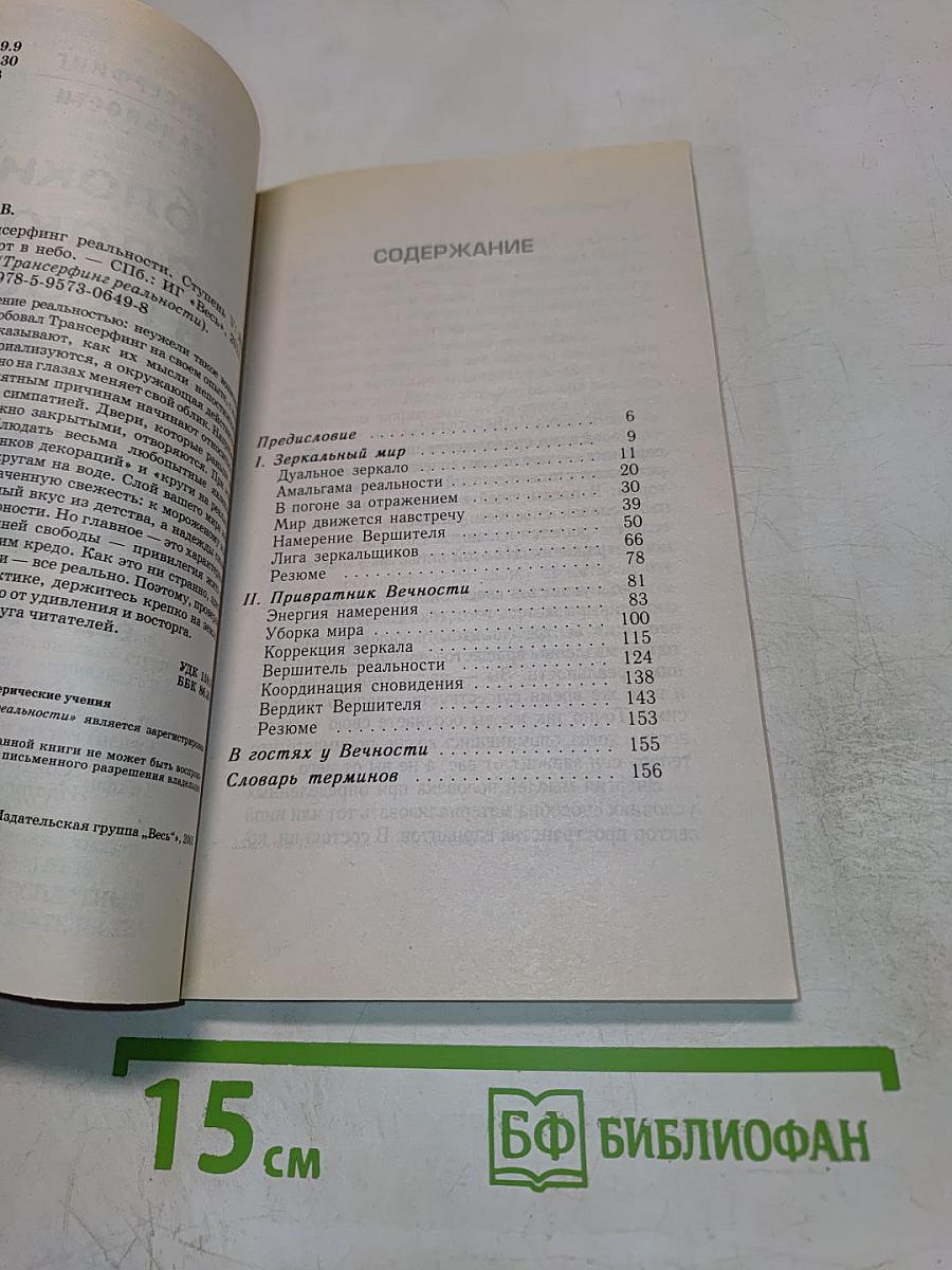 Яблоки падают в небо. Ступень V