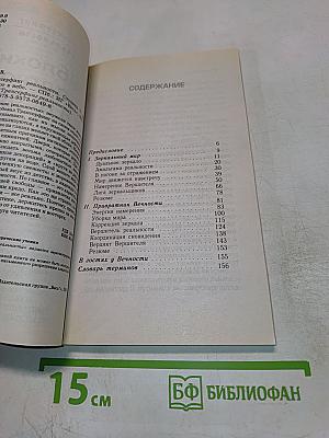 Яблоки падают в небо. Ступень V