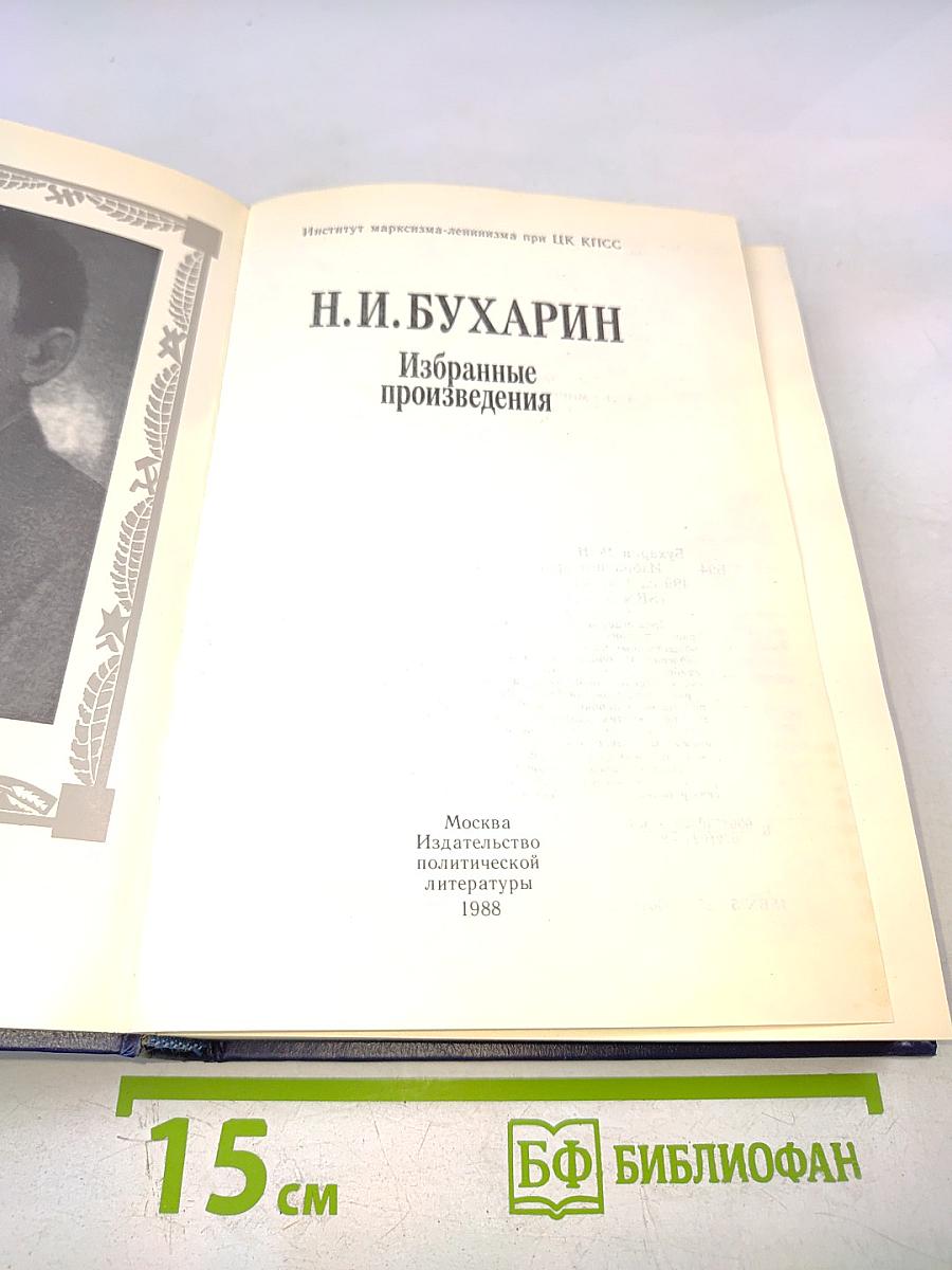 Избранные произведения