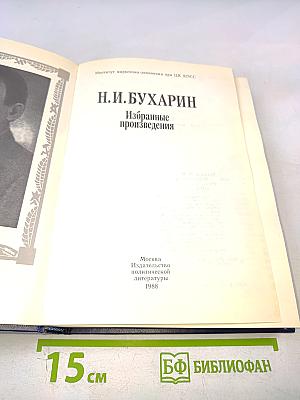 Избранные произведения