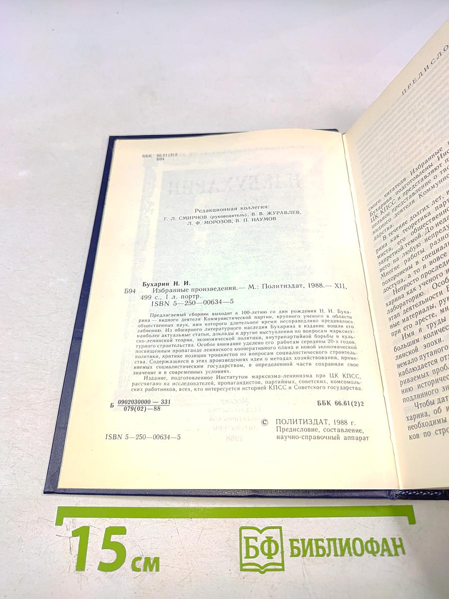 Избранные произведения