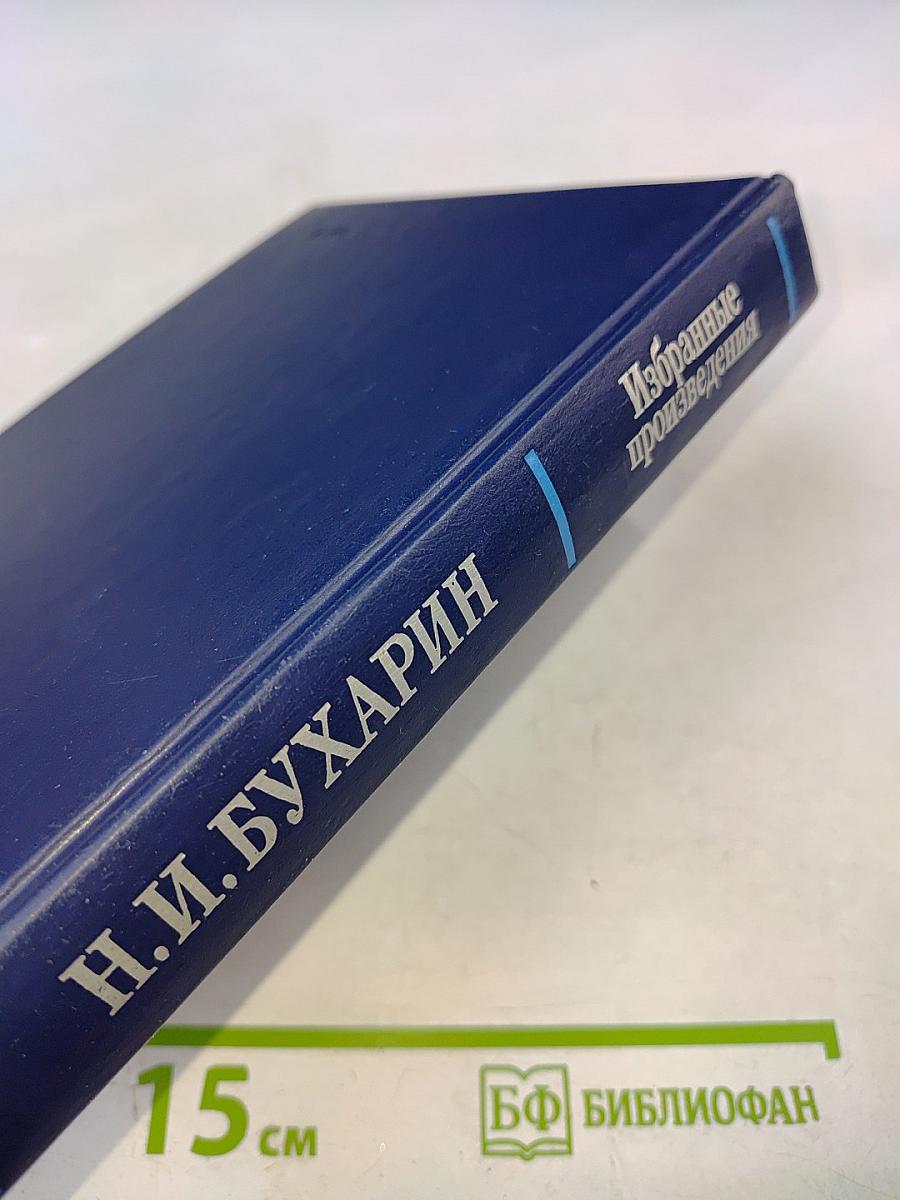 Избранные произведения