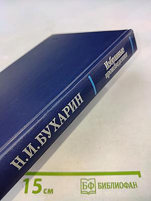 Избранные произведения