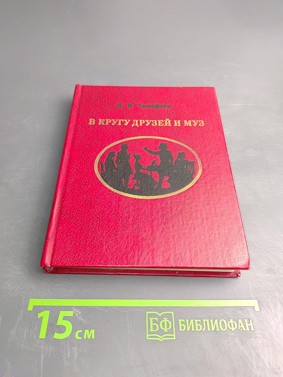 В кругу друзей и муз. Дом А. Н. Оленина