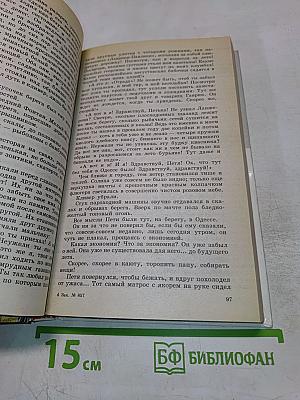 Белеет парус одинокий. Приключенческие повести